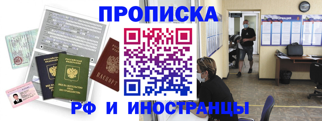 временная регистрация в Набережных Челнах