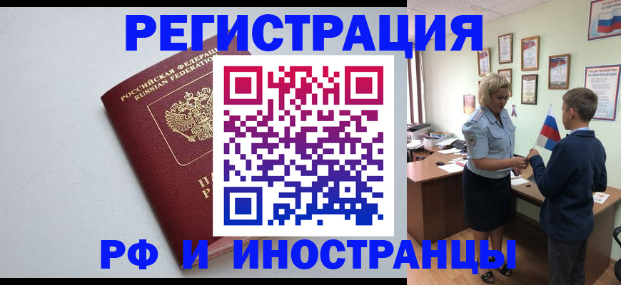 временная регистрация для всех в Набережных Челнах