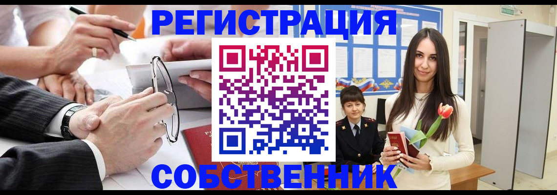 временная регистрация для школы в Набережных Челнах